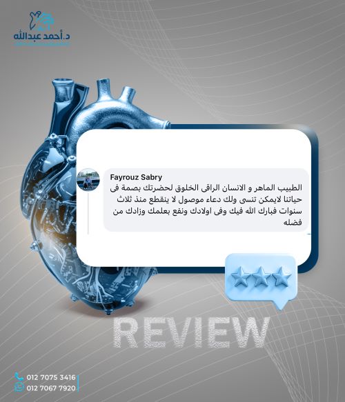 افضل دكتور قلب في مصر